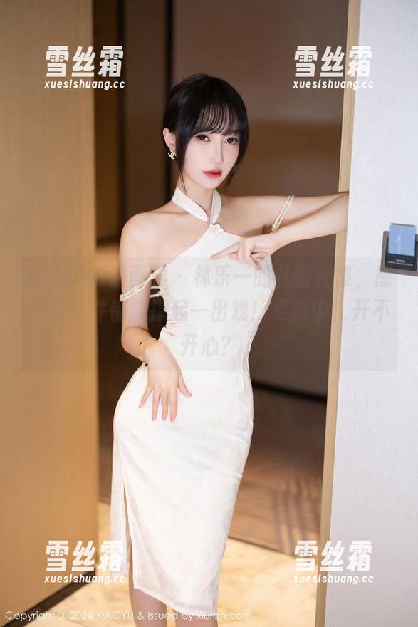 XIAOYU语画界-林乐一 XIAOYU语画界 - 林乐一的礼服合集,感觉每一件都能撑起一出戏!更新中,开不开心?