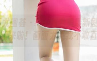 YouMi尤蜜荟 - Yumi尤美最新剧情合集，更新来啦！画面太美我不敢直视…