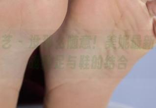 南国足艺 - 没那么随意！美妮最新原图挑战丝足与鞋的结合