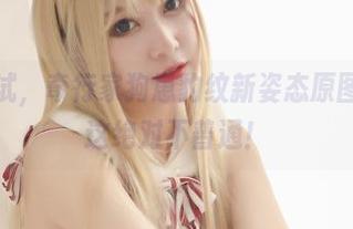 大胆尝试，奇行家狗崽豹纹新姿态原图更新，这绝对不普通！
