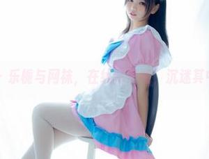 少女秩序 - 乐栀与网袜，在线高清版，沉迷其中无法自拔