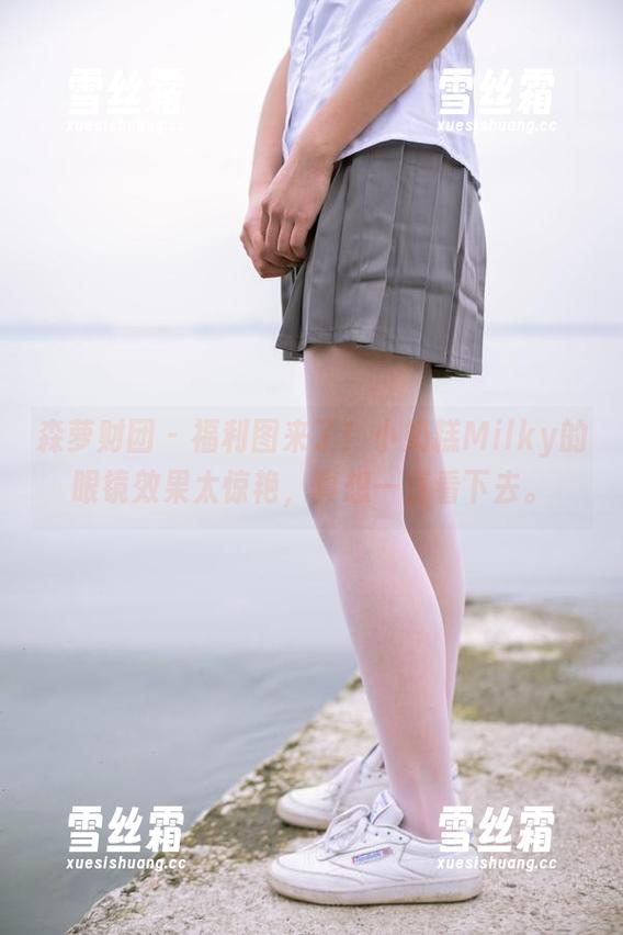 森萝财团-小奶糕Milky 森萝财团 - 福利图来了!小奶糕Milky的眼镜效果太惊艳,真想一直看下去。