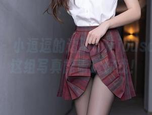 秀人网 - 小逗逗的透明curiouscase：这组写真能看透你我！